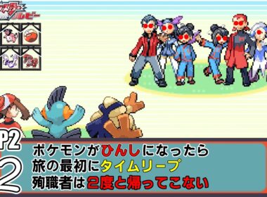 【ゆっくり実況】犠牲者を出さず侵略者から世界を救え！リターンズ　part2【ポケモンルビー】