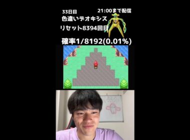 【緊急】21時までファイアレッドでデオキシス色厳選！