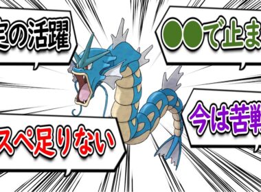 ギャラドスという相変わらず使いやすいポケモンを語るトレーナー達についての【反応集】【ポケモンチャンピオンズ】
