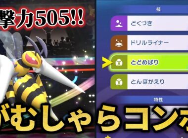 がむしゃらコンボで「メガスピアー」が覚醒したww【ポケモンチャンピオンズ】