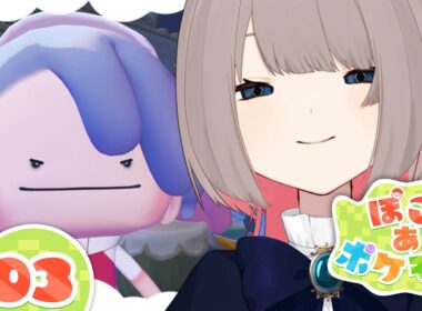 【ぽこ あ ポケモン】マリル！？マリルマリルマリル【新人Vtuber】