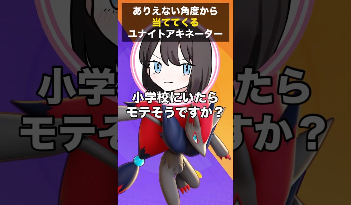 モテるポケモンといえば？【ポケモンユナイト】 #ポケモンユナイト #ユナイト #pokemonunite