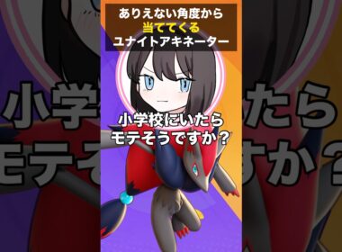 モテるポケモンといえば？【ポケモンユナイト】 #ポケモンユナイト #ユナイト #pokemonunite