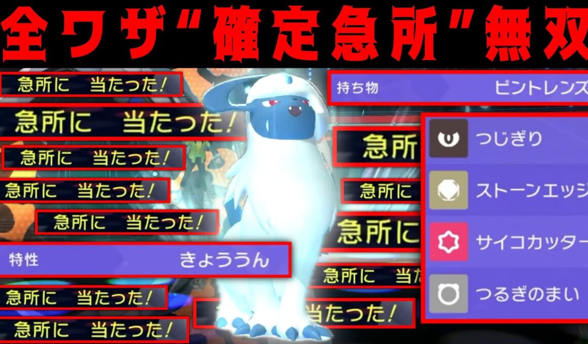 【緊急】全ての技で“確定きゅうしょ”をキメられる裏技アブソルで厨ポケ全員わからせてやったwww【Pokémon Champions/ポケモンチャンピオンズ】【14日目】