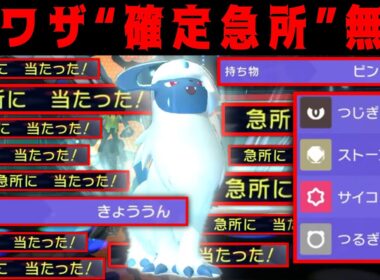 【緊急】全ての技で“確定きゅうしょ”をキメられる裏技アブソルで厨ポケ全員わからせてやったwww【Pokémon Champions/ポケモンチャンピオンズ】【14日目】
