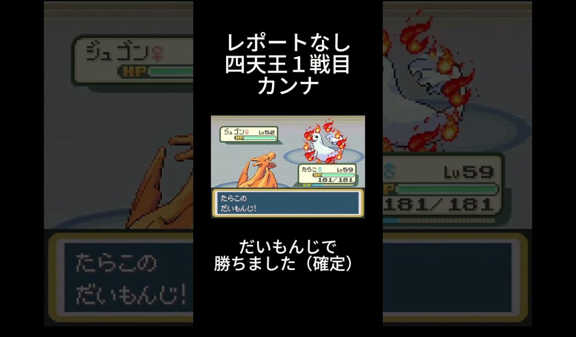 【ポケモン】ジュゴンにドヤ顔でリザードンを出してみた【ぼろ負け】#pokemon #ファイアレッド #ポケモン #ゲーム実況