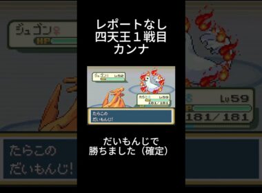 【ポケモン】ジュゴンにドヤ顔でリザードンを出してみた【ぼろ負け】#pokemon #ファイアレッド #ポケモン #ゲーム実況