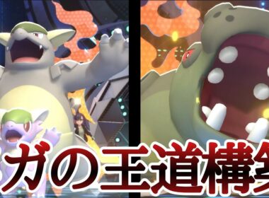 迷ったらまずコレを使え！王道構築『メガガルーラ×カバルドン』が強すぎる！ [ポケモンチャンピオンズ]