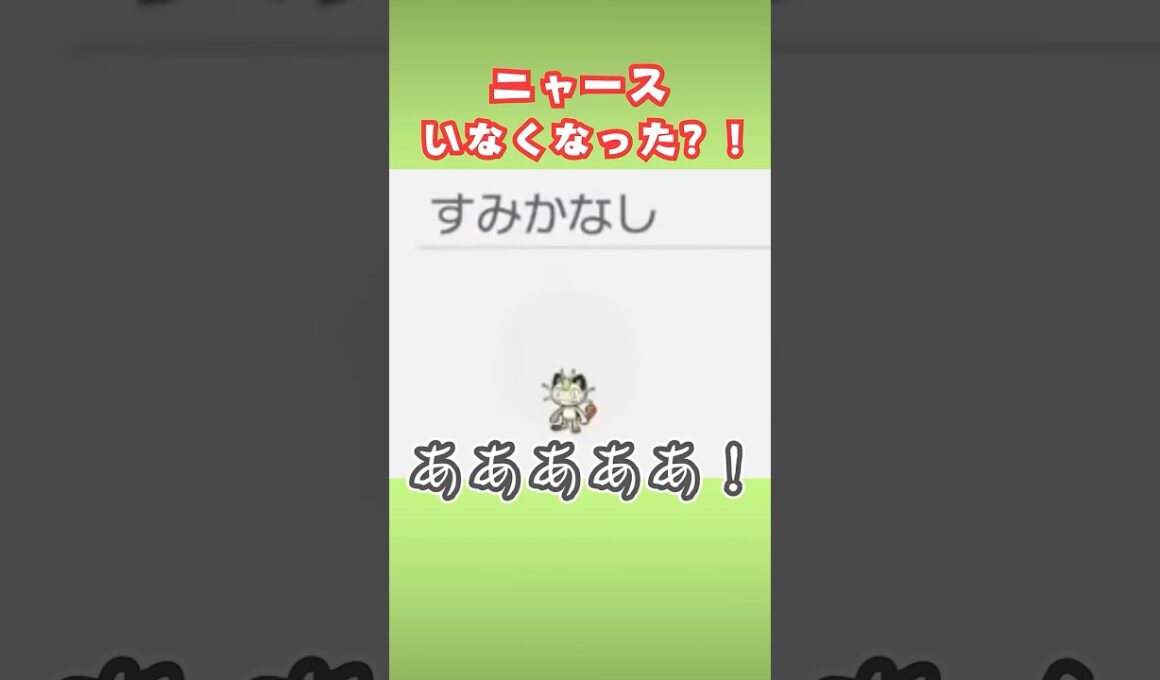 【大捜索】ニャースがいなくなっちゃった【ぽこポケ】#shorts