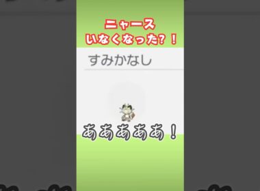 【大捜索】ニャースがいなくなっちゃった【ぽこポケ】#shorts