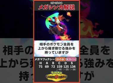 カロス御三家の星！メガマフォクシーを知っておこう