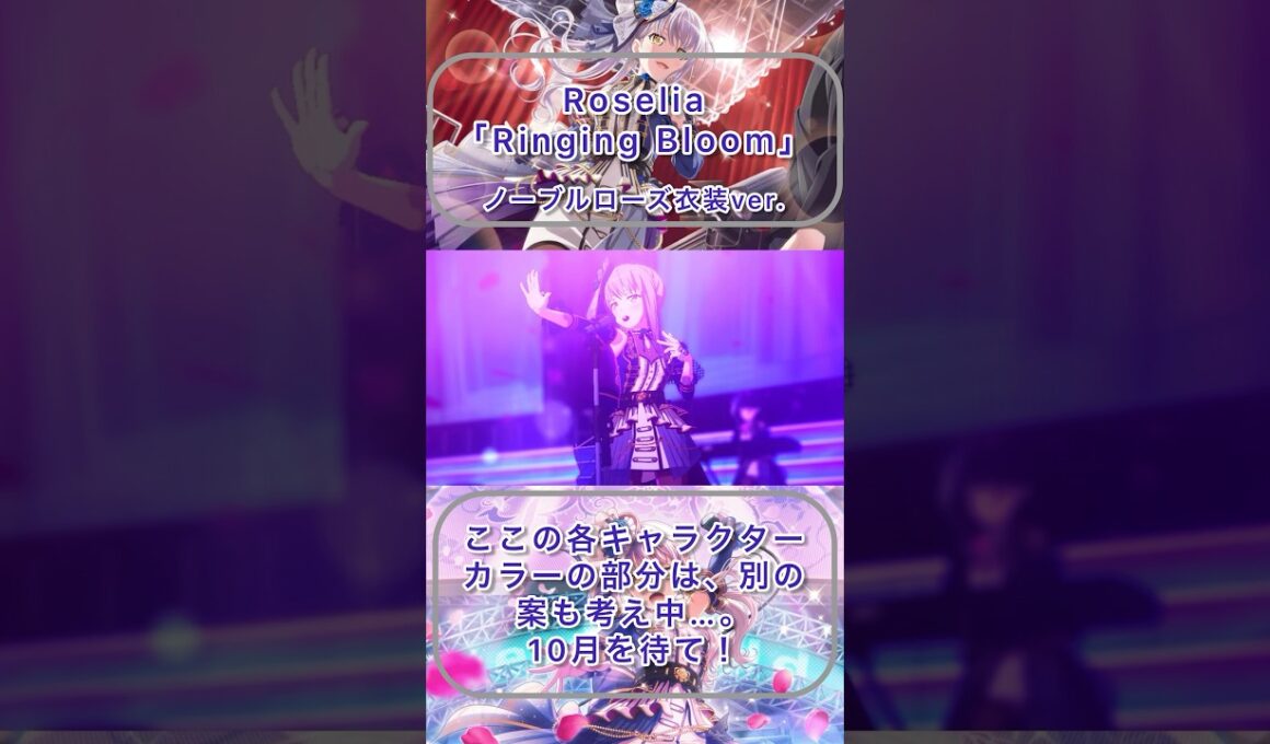 【#Roselia 】ノーブルローズ衣装でリンブル【#ガルパ3Dライブ 】#shorts