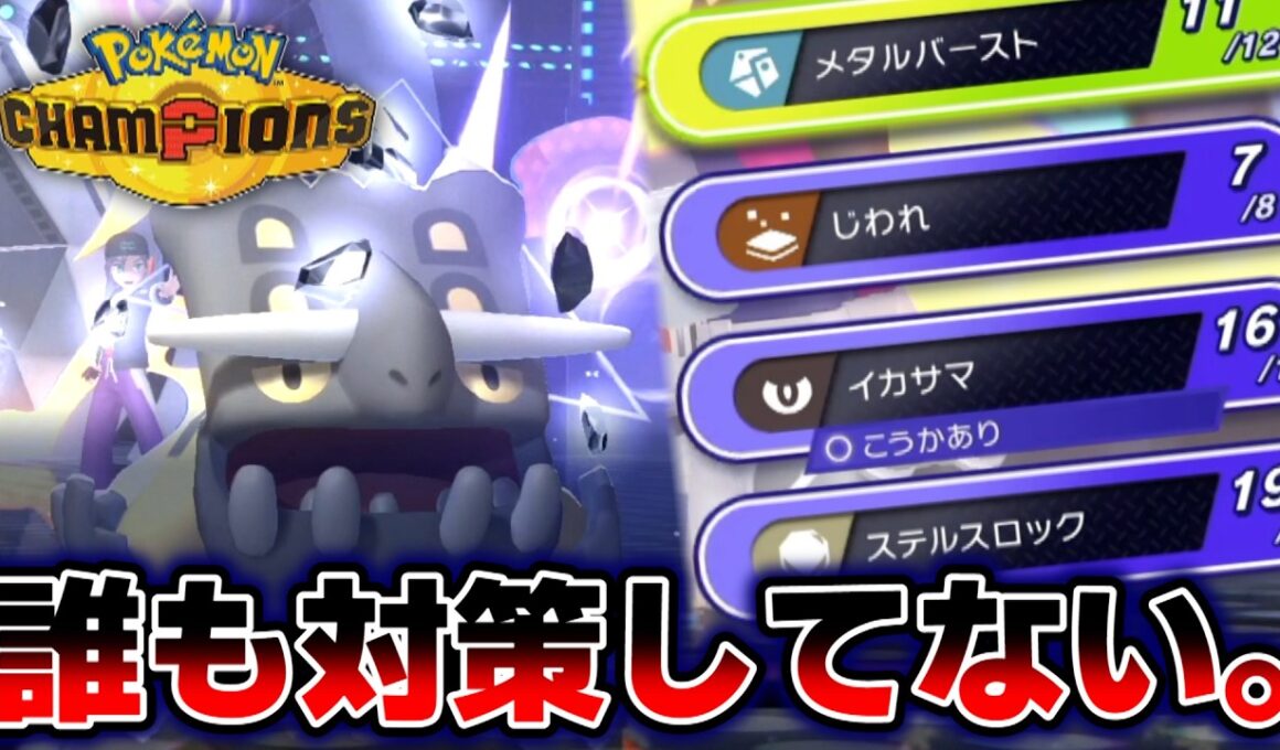 ステロ撒いた上に強引に2匹ぶち倒すトリデプスが刺さりすぎる。絶対に使うな。【ポケモンチャンピオンズ 起点づくり メガフーディン】
