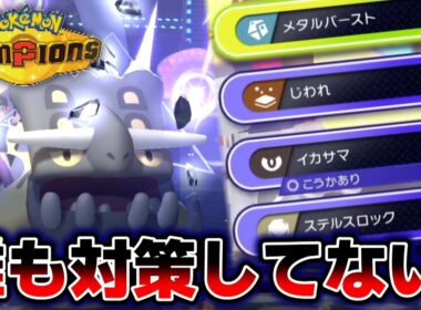 ステロ撒いた上に強引に2匹ぶち倒すトリデプスが刺さりすぎる。絶対に使うな。【ポケモンチャンピオンズ 起点づくり メガフーディン】