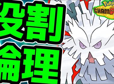 【R1960～ 】メガユキノオーと楽しむランクバトル配信【ポケモンチャンピオンズ】