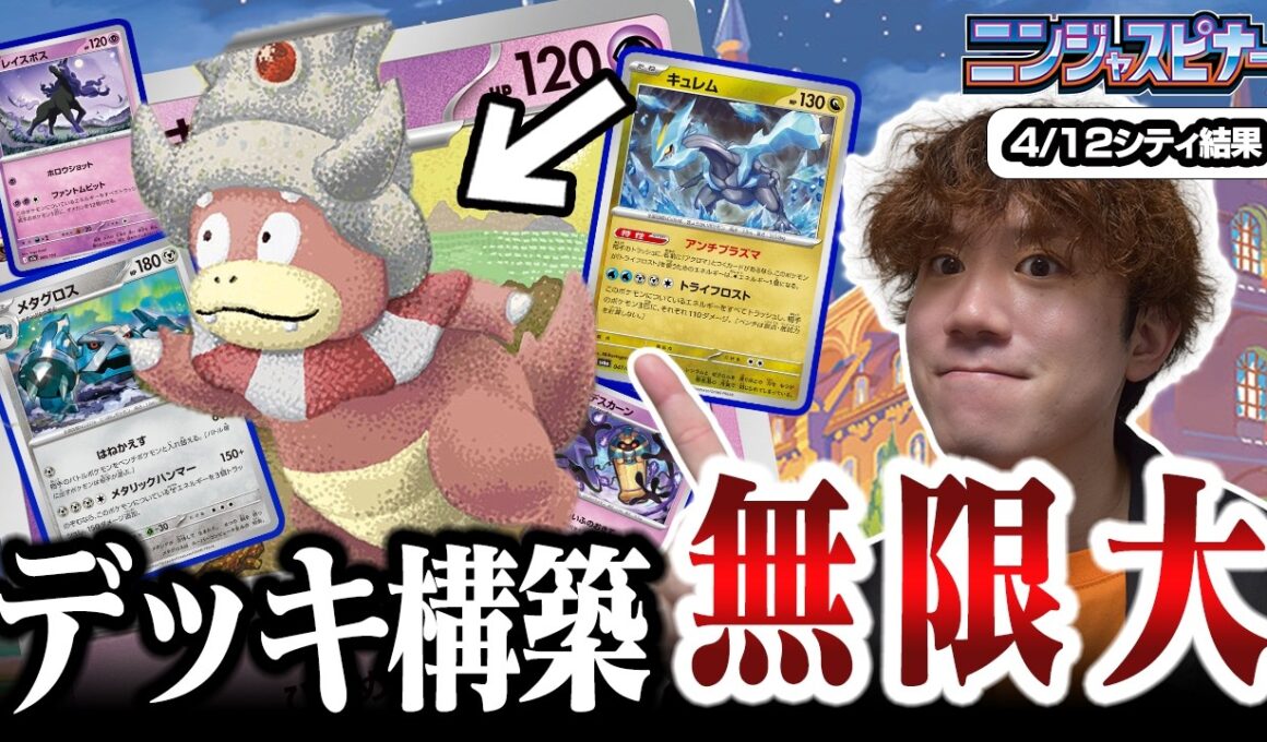【ポケカ】初見狩り性能ナンバーワン！！無限のワザマシンで相手を翻弄するヤドキングがヤバすぎる【ひとくちポケカ解説】