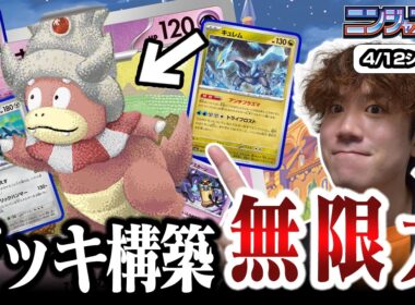 【ポケカ】初見狩り性能ナンバーワン！！無限のワザマシンで相手を翻弄するヤドキングがヤバすぎる【ひとくちポケカ解説】