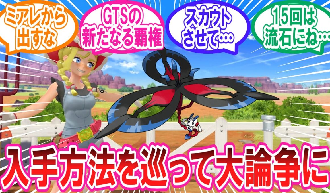 メガフラエッテの姉御の火力と入手難易度の高さに対するトレーナー達の反応集 #ポケモン反応集