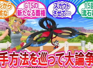 メガフラエッテの姉御の火力と入手難易度の高さに対するトレーナー達の反応集 #ポケモン反応集