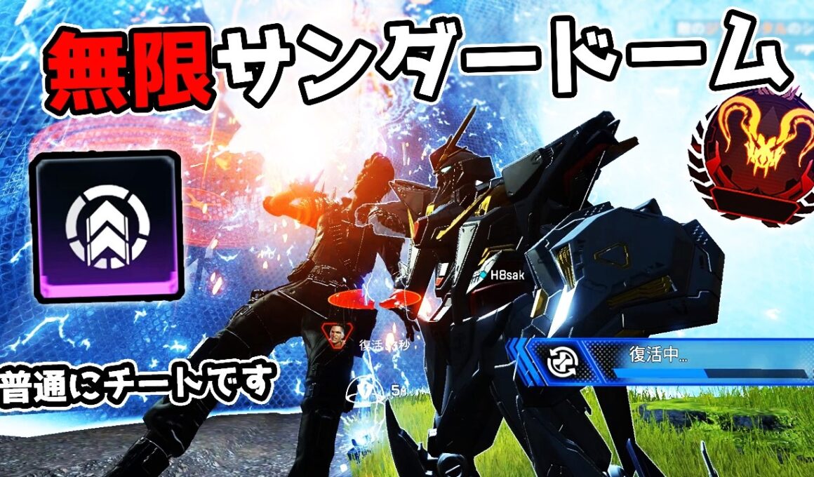 運営公認のチート技『無限サンダードーム』が強すぎる件【APEX LEGENDS】