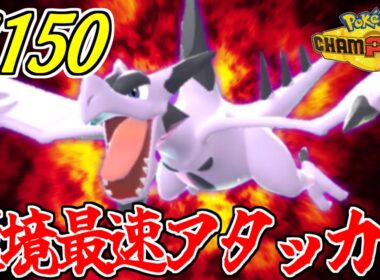 環境最速の素早さで殴りかかる古代恐竜”メガプテラ”【ポケモンチャンピオンズ】