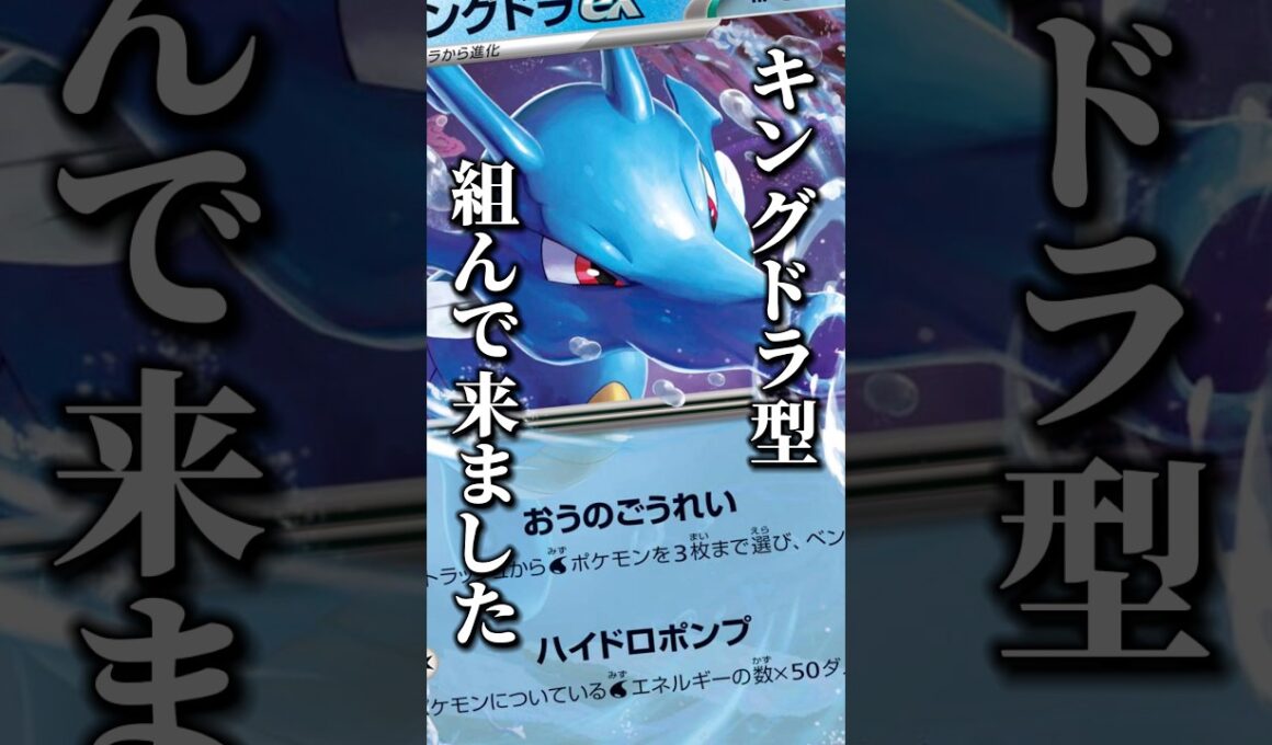 156本目!!登場からずーっとリクエスト来ててやっと形になった…#ニンジャスピナー #pokemon #メガゲッコウガ #キングドラ #ポケモンカード