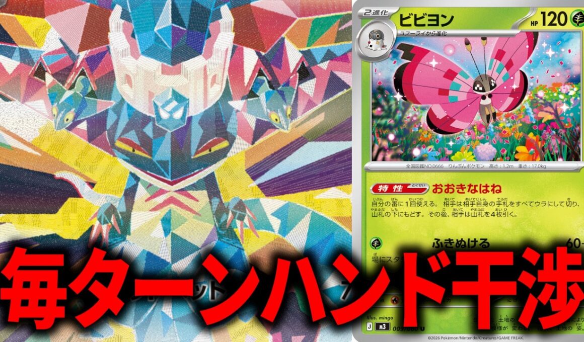 世界最強の男が作成した、毎ターン相手の手札を4枚にする『ビビヨン』を採用した『ドラパルトex』が革命でした【ポケカ】【PTCGL】