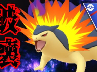 【壊滅】圧倒的な超火力でバクフーンが暴走！！まさに鎧袖一触のバケモン性能すぎるw【GBL】【スーパーリーグ】