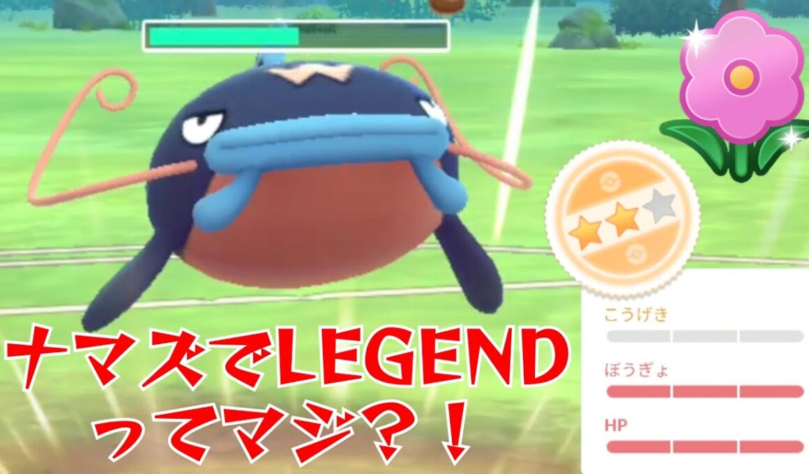 【泥鯰】まさかの水統一？！色違い神個体のナマズンは活躍なるか？！【GBL】【春カップ】