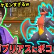 【チャンピオンズ】暴走したメガガブリアスにボッコボコにされるライバロリ【チャンピオンズ】【切り抜き】【ポケチャン】