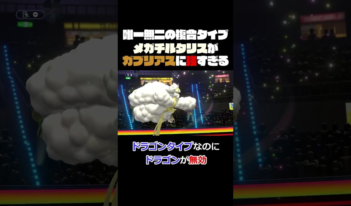 メガチルタリスやべぇ！！www#ポケモンチャンピオンズ  #対戦動画