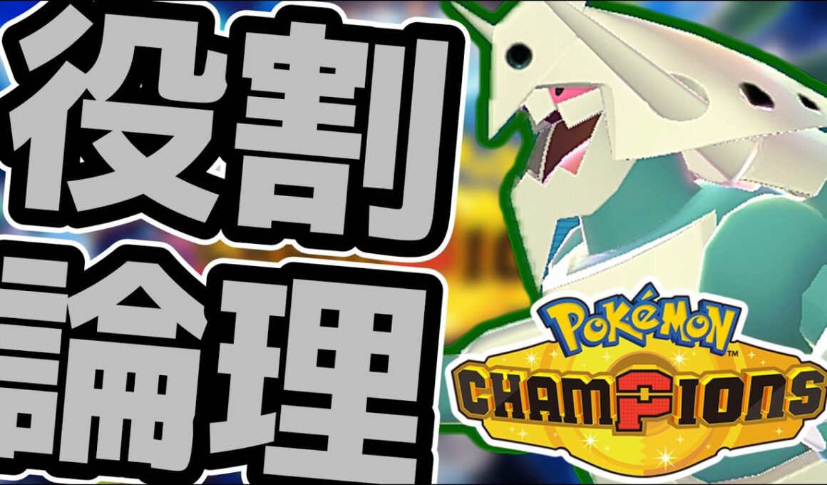 【R1860～ 】メガボスゴドラと楽しむランクバトル配信【ポケモンチャンピオンズ】