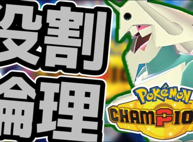 【R1860～ 】メガボスゴドラと楽しむランクバトル配信【ポケモンチャンピオンズ】