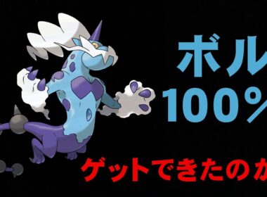 【ポケモンGO】霊獣ボルトロス100％ゲットなるか？