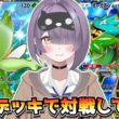 【ポケポケ】セレビィ×オーガポン構築！｜173人大会で使用されたデッキで対戦してみた！