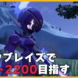 【レート2104～】ソウブレイズでレート2200目指す【ポケモンチャンピオンズ】