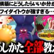 【最終1位が解説】対策しないと勝てません。環境を荒らしている“めんどくさいポケモン”の倒し方教えます【第2弾】【イダイトウを倒したい！】