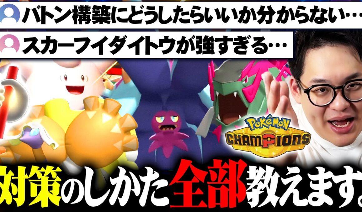 【最終1位が解説】対策しないと勝てません。環境を荒らしている“めんどくさいポケモン”の倒し方教えます【第2弾】【イダイトウを倒したい！】