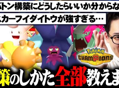 【最終1位が解説】対策しないと勝てません。環境を荒らしている“めんどくさいポケモン”の倒し方教えます【第2弾】【イダイトウを倒したい！】