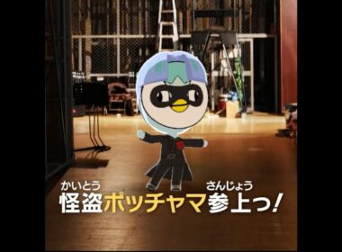 怪盗ポッチャマ参上っ！【トモダチコレクション】