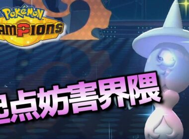 【起点妨害】絶対に起点を作らせない、先爪ブリムオンがやばい 【実況】 【Pokémon Champions】