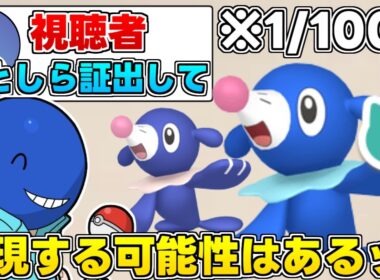 超低確率のひとしら証のアシマリを豪運で入手してしまうラン【ポケモンチャンピオンズ】