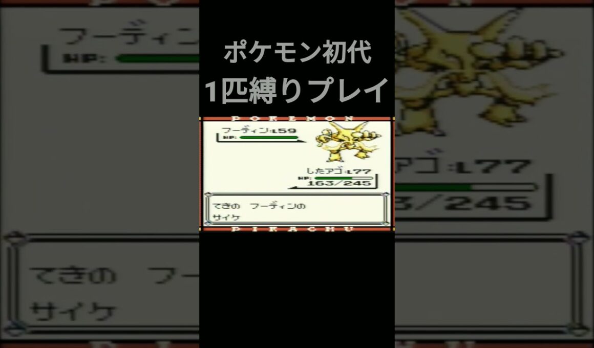 【ポケモン初代】ポケモン初代プテラ1匹縛りプレイ!!【縛りプレイ】#ポケモン初代 #縛りプレイ #ゲーム実況 #プテラ