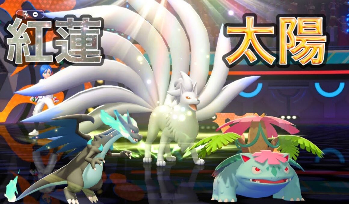 リザバナと相性抜群！！炎キュウコンがメガ環境で大活躍【ポケモンチャンピオンズ】