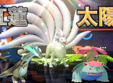 リザバナと相性抜群！！炎キュウコンがメガ環境で大活躍【ポケモンチャンピオンズ】