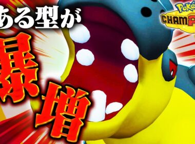 【この型増えてます】あの技を採用するだけでカバルドンの単体性能が爆上がり～～【ポケモンチャンピオンズ】