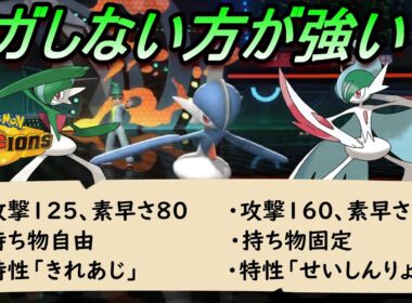 【ポケモンチャンピオンズ】エルレイドは進化しない方が強い！？頼むよ運営！！メガエルレイドの特性も「きれあじ」にしてくれ！！