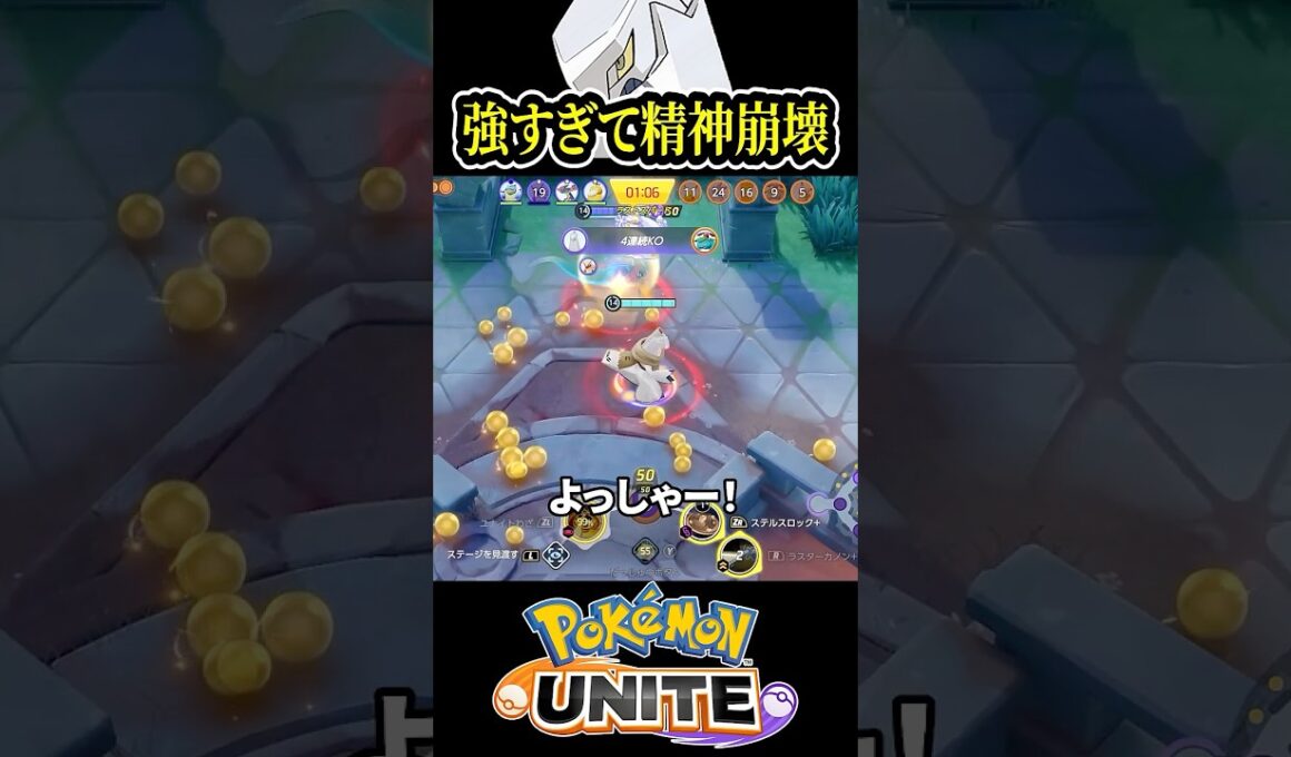 【破壊】ジュラルドンが現環境に刺さりまくってます【ポケモンユナイト 】