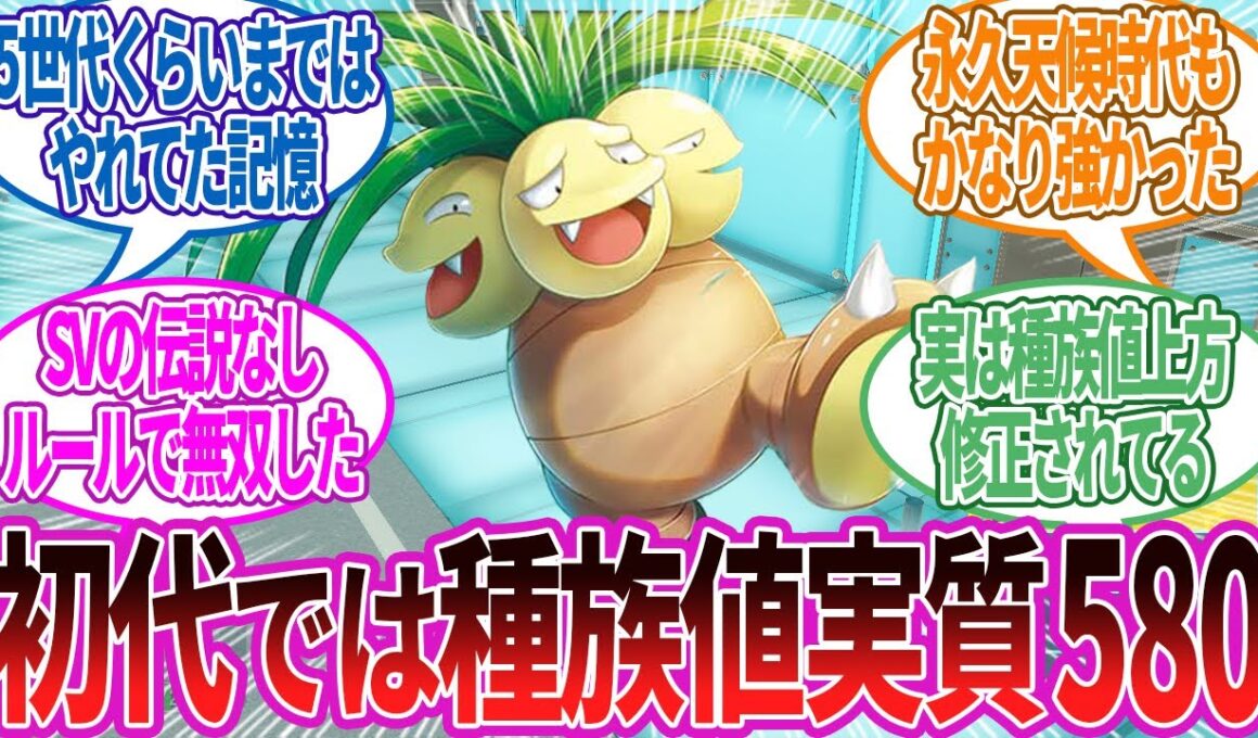 ナッシーって初期はやたら強かったよね…に対する反応集【ポケモン反応】