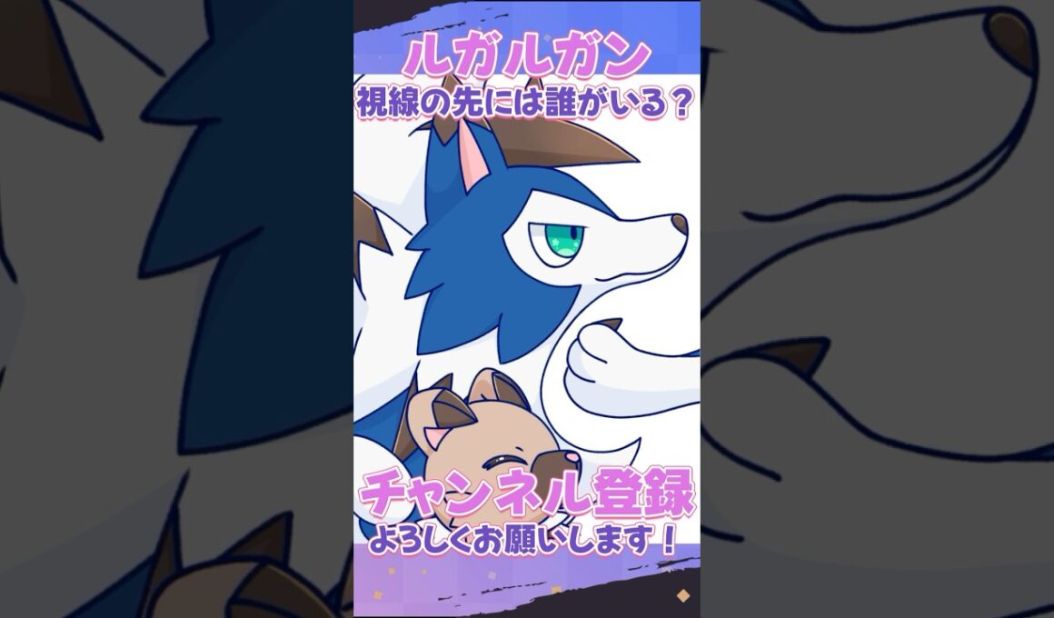 【#イラストメイキング 】ルガルガンちゃん🌇#ポケモン #pokemon #ポケモンイラスト #ルガルガン #Lycanroc #イワンコ #Rockruff